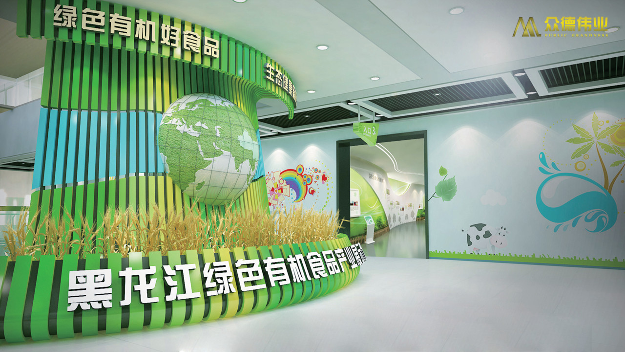 黑龙江省绿色有机食品产业展示厅